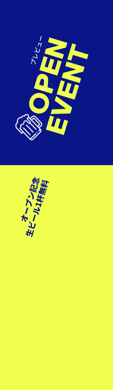 黄色と青のコントラストが印象的なテキスト中心のホープオープンイベント