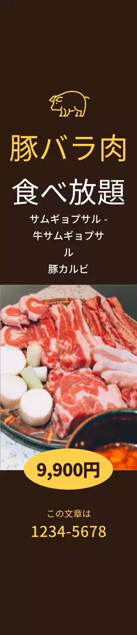 茶色の背景に豚バラ肉食べ放題の宣伝中型