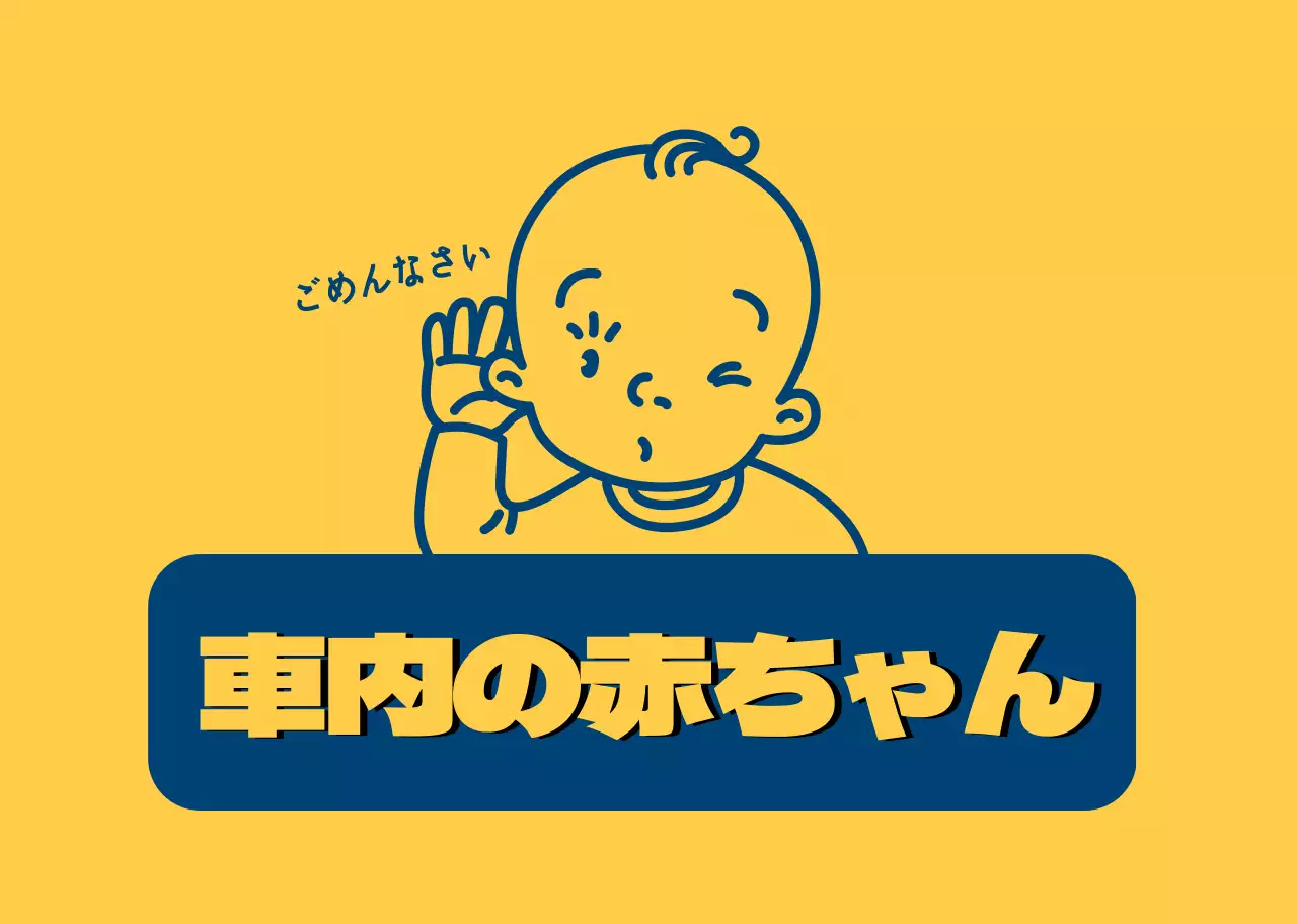 子供が乗っている黄色い青い線のイラスト