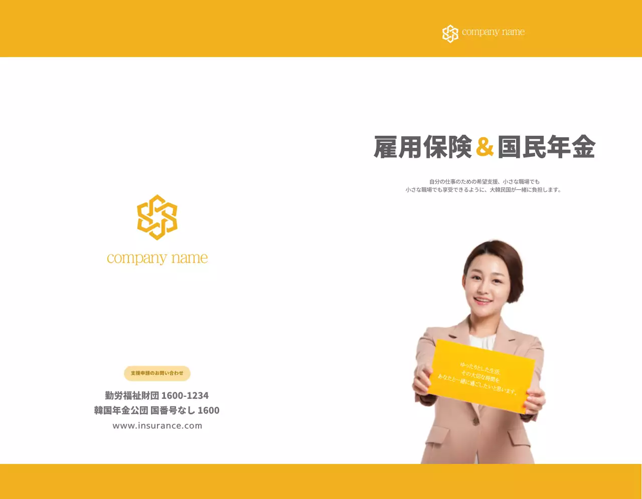 黄色いテキストと画像で構成されたシンプルな国民年金広報用。
