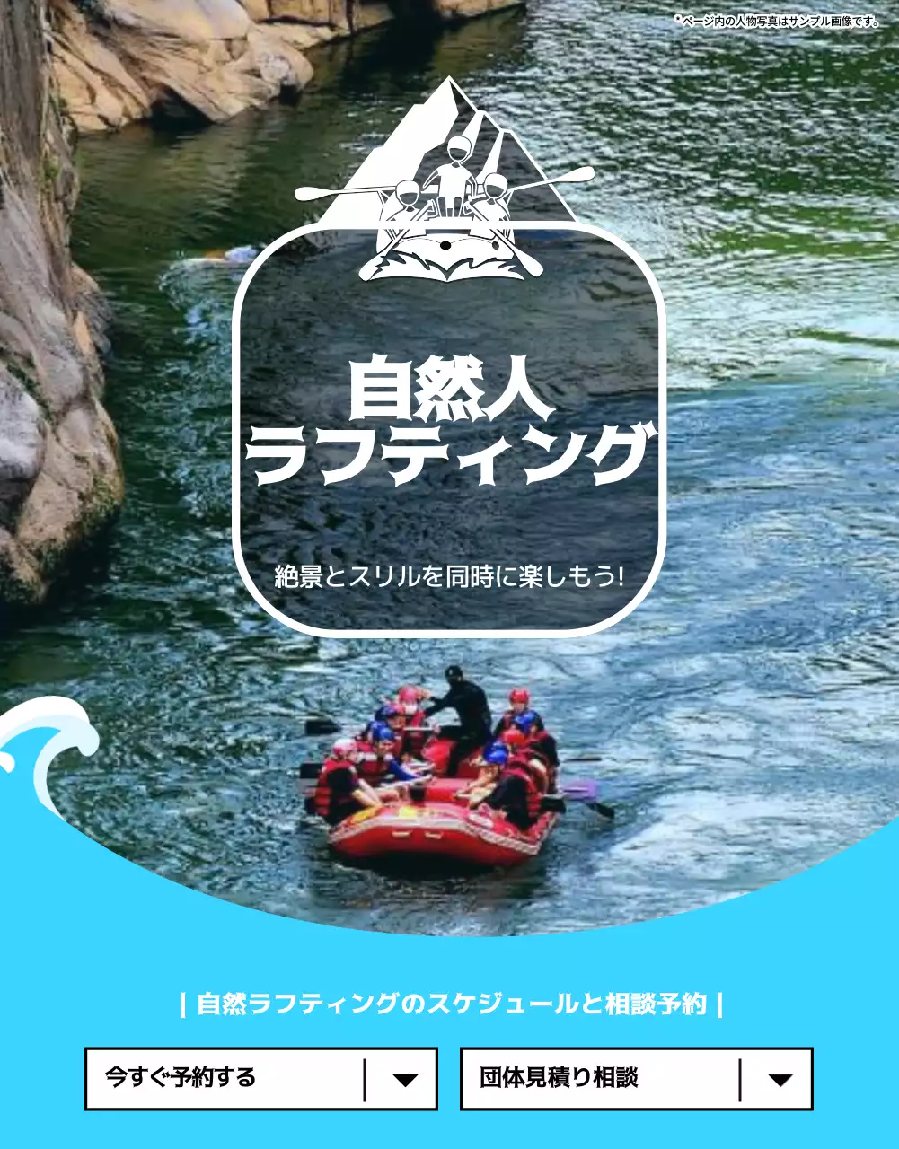 青 涼しい ラフティング パンフレット 詳細ページ