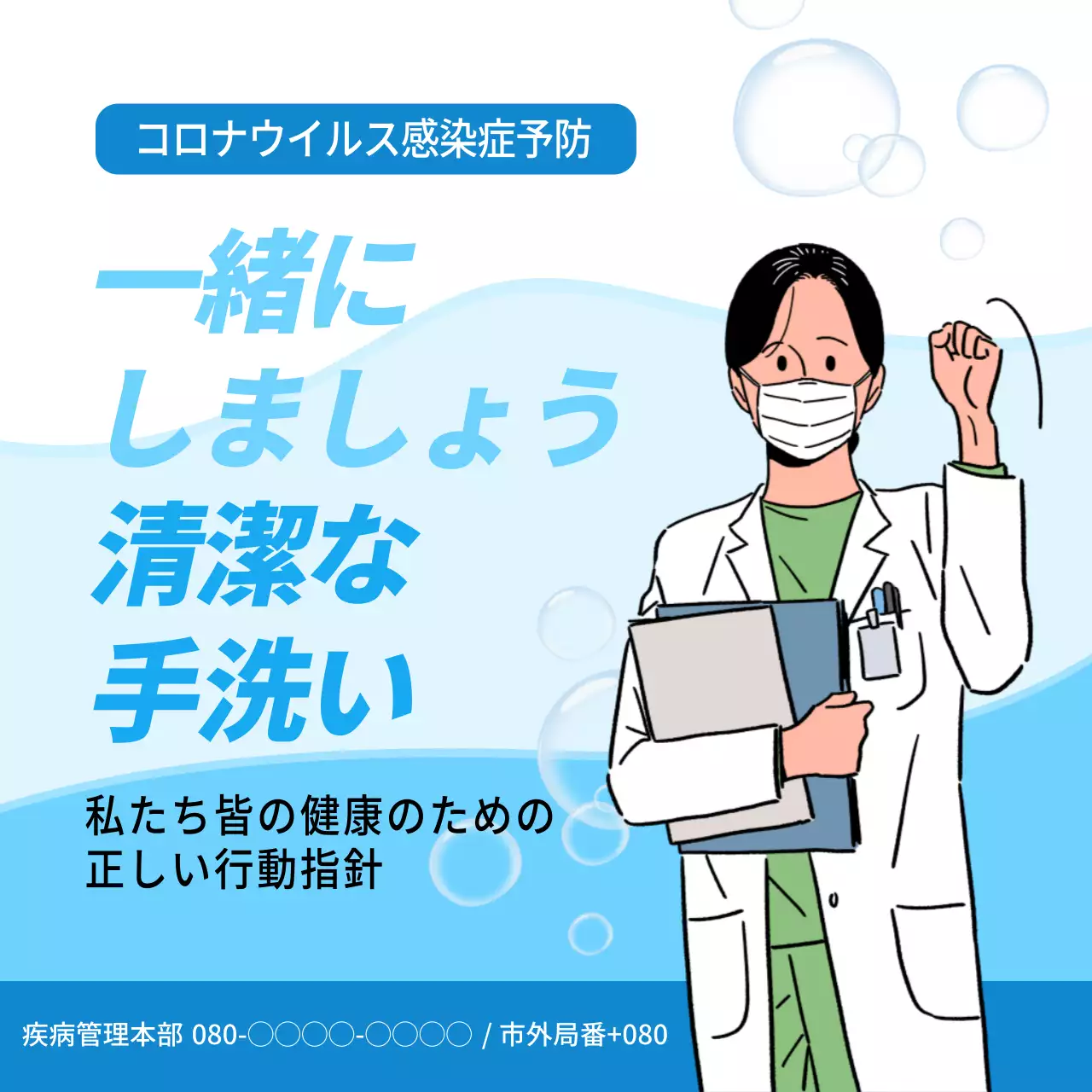 青 シンプル 感染予防 ポスター SNS投稿 正方形