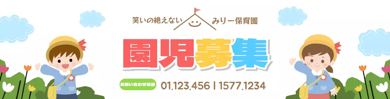 白色かわいい広報園児募集