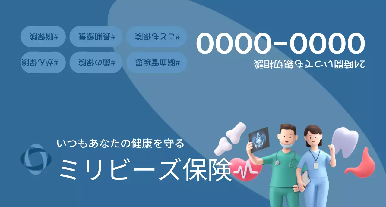 ダークトーンの3Dイラストと健康のアイコンがある保険会社の広報物。