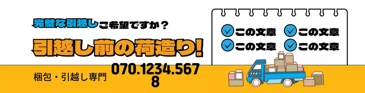 ホワイト オレンジ 明示性の高い引越センターの広報