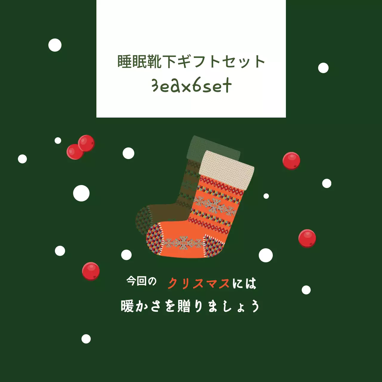 赤と緑のイラストクリスマス靴下ギフトラベル
