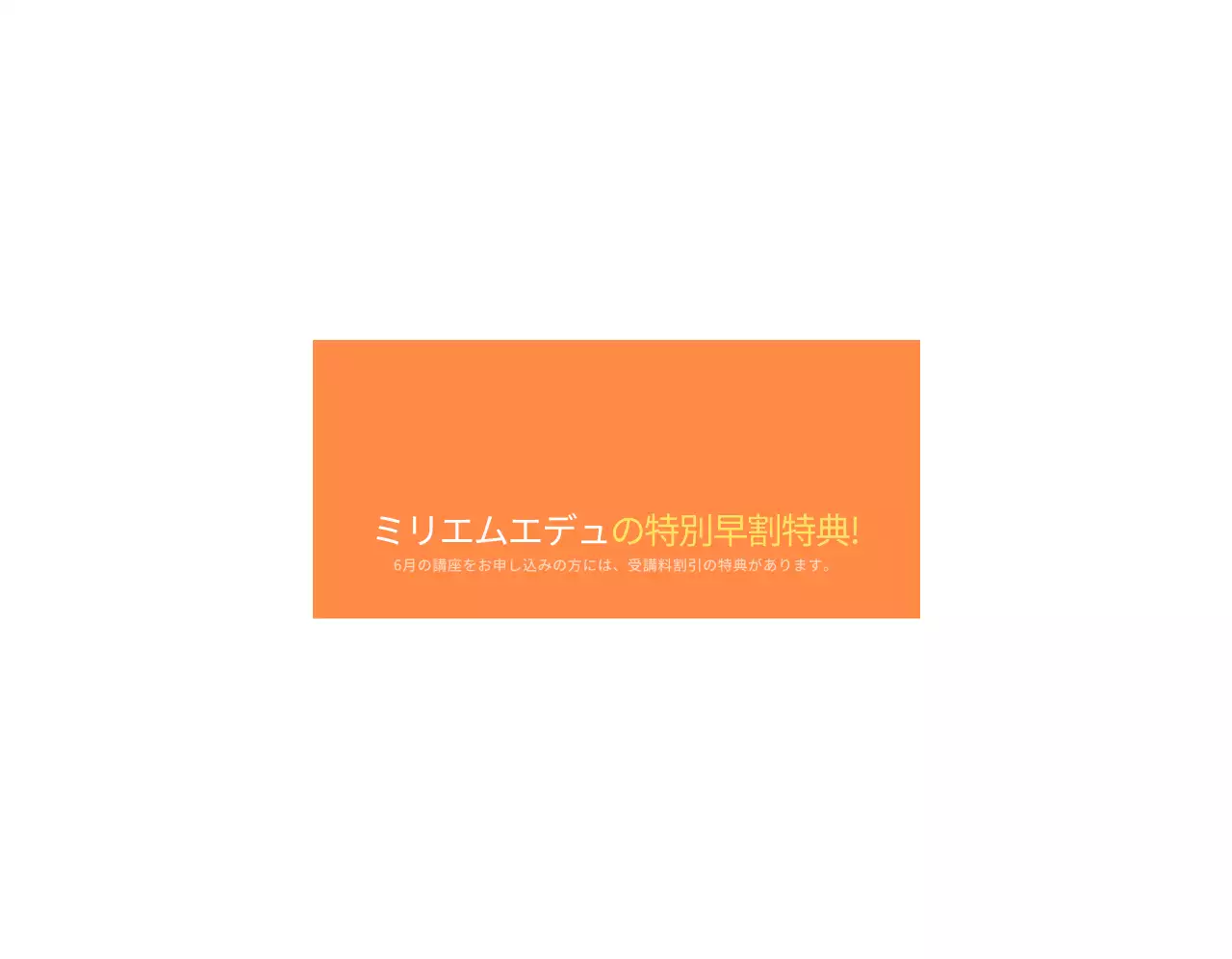 オレンジ色の塾教育広報のご案内