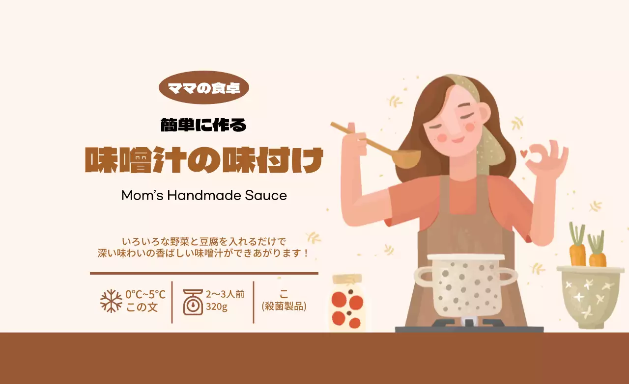 茶色いママ味噌汁の味付け