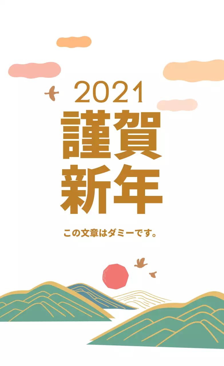 茶色のイラスト2021年新年の挨拶