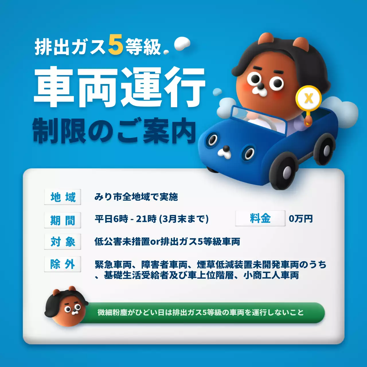 青 かわいい 交通 お知らせ SNS投稿 正方形