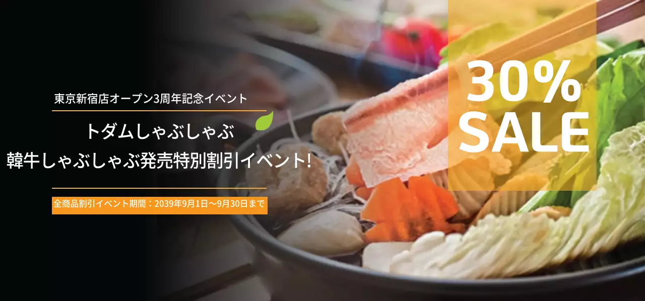 トダムしゃぶしゃぶチケット