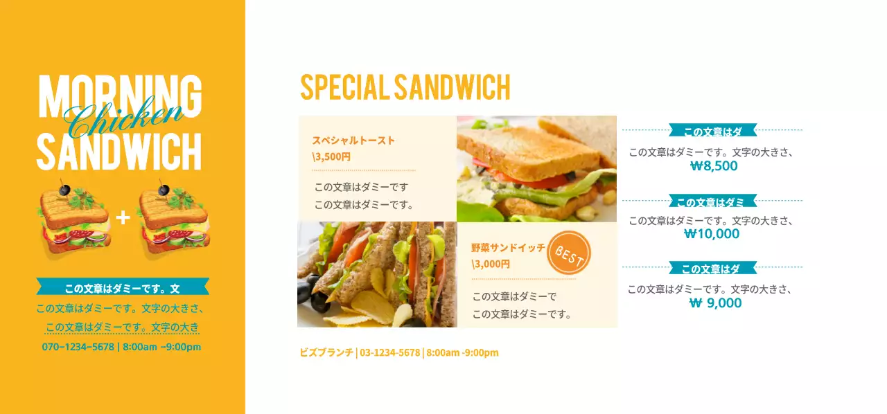 モーニングサンドイッチ