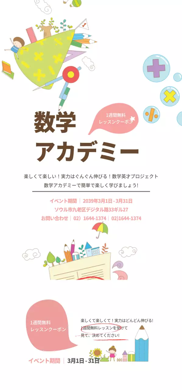 1週間無料レッスンクーポンチケット