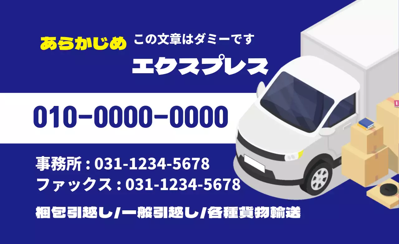 引越し専門業者の名刺