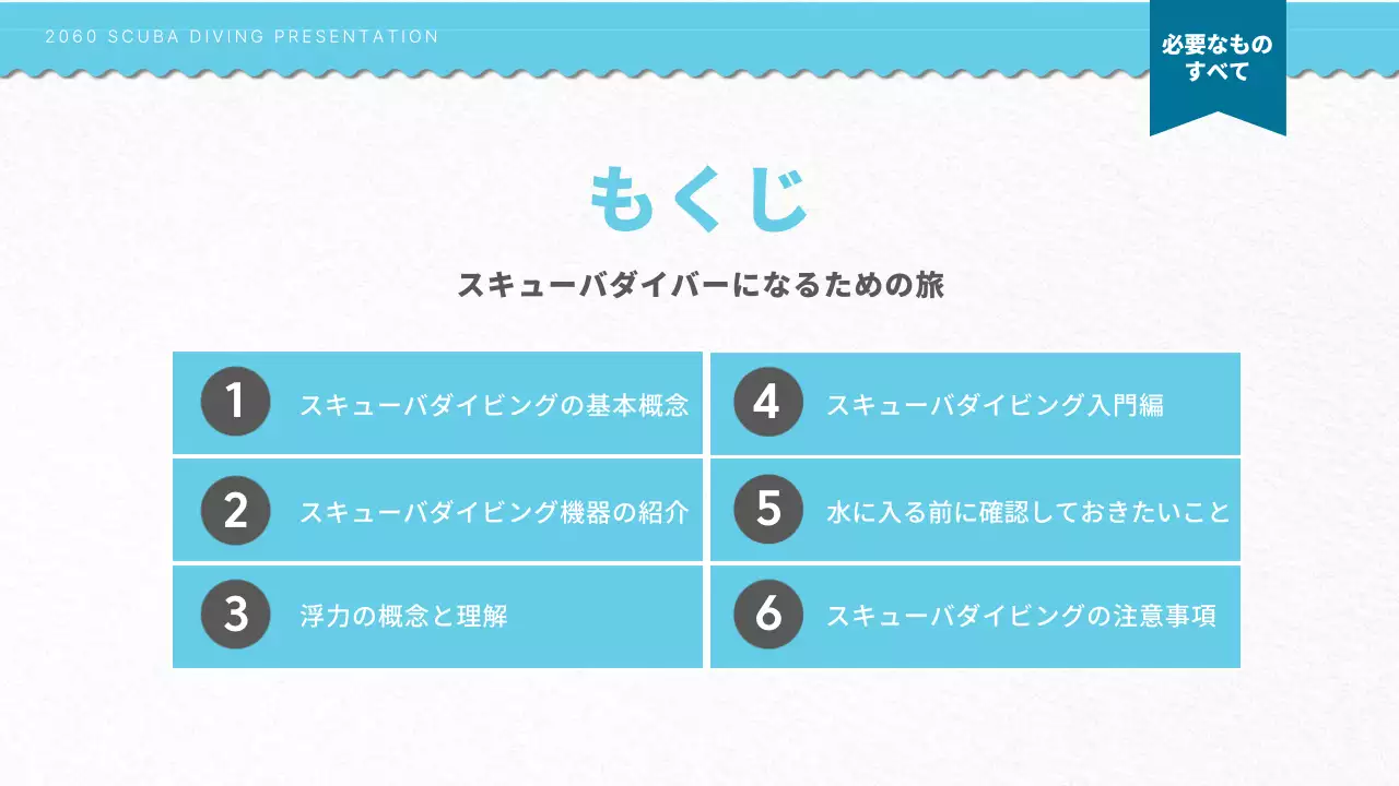 水色 シンプル スキューバダイビング プレゼンテーション