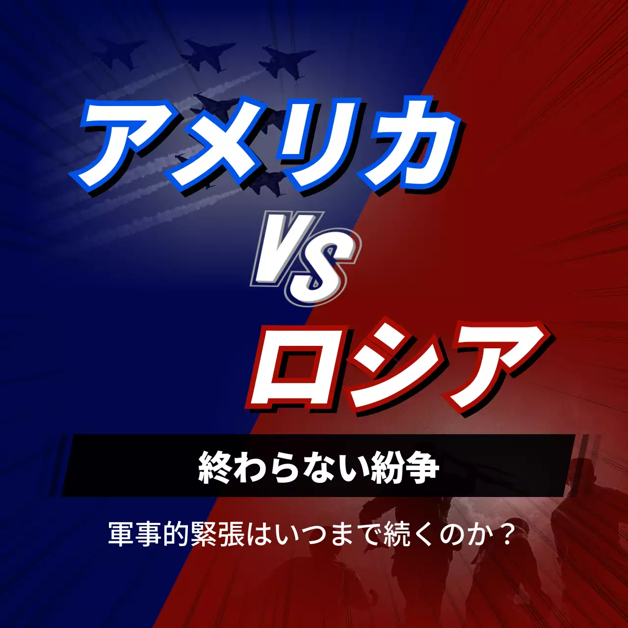 青 暗い 国際対立 ポスター Instagram投稿