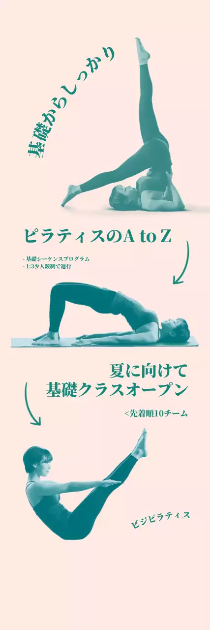 淡いピンク色の背景のピラティス基礎クラスオープンプロモーションイベント