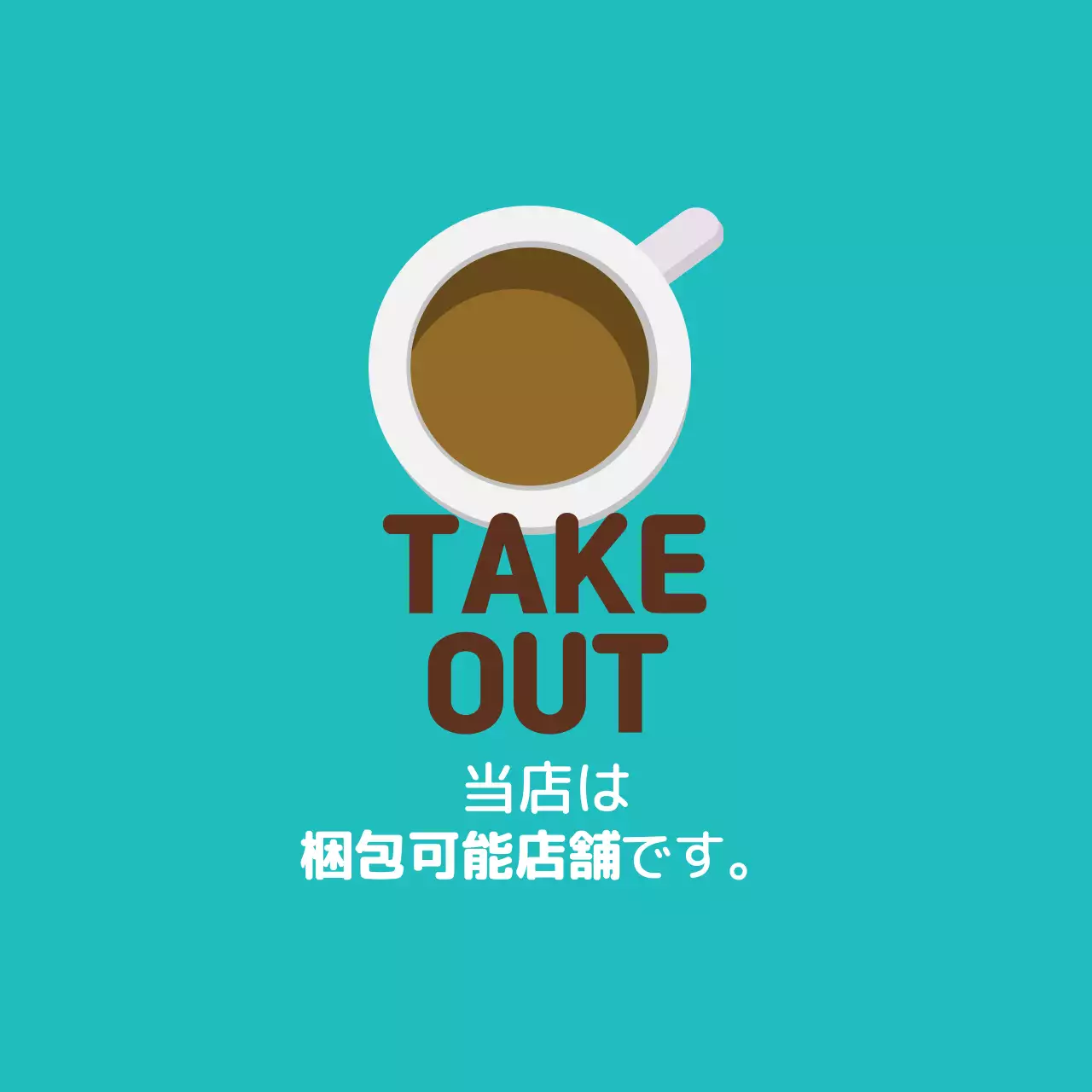 ミントブラウンイラストカフェ包装ラベル