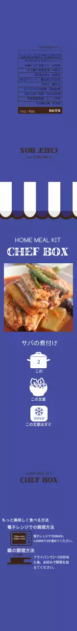 青色のイラストサバの煮付けラベル