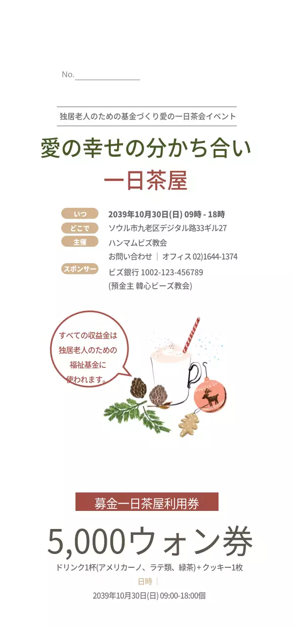 愛の幸せを分かち合う一日茶屋チケット