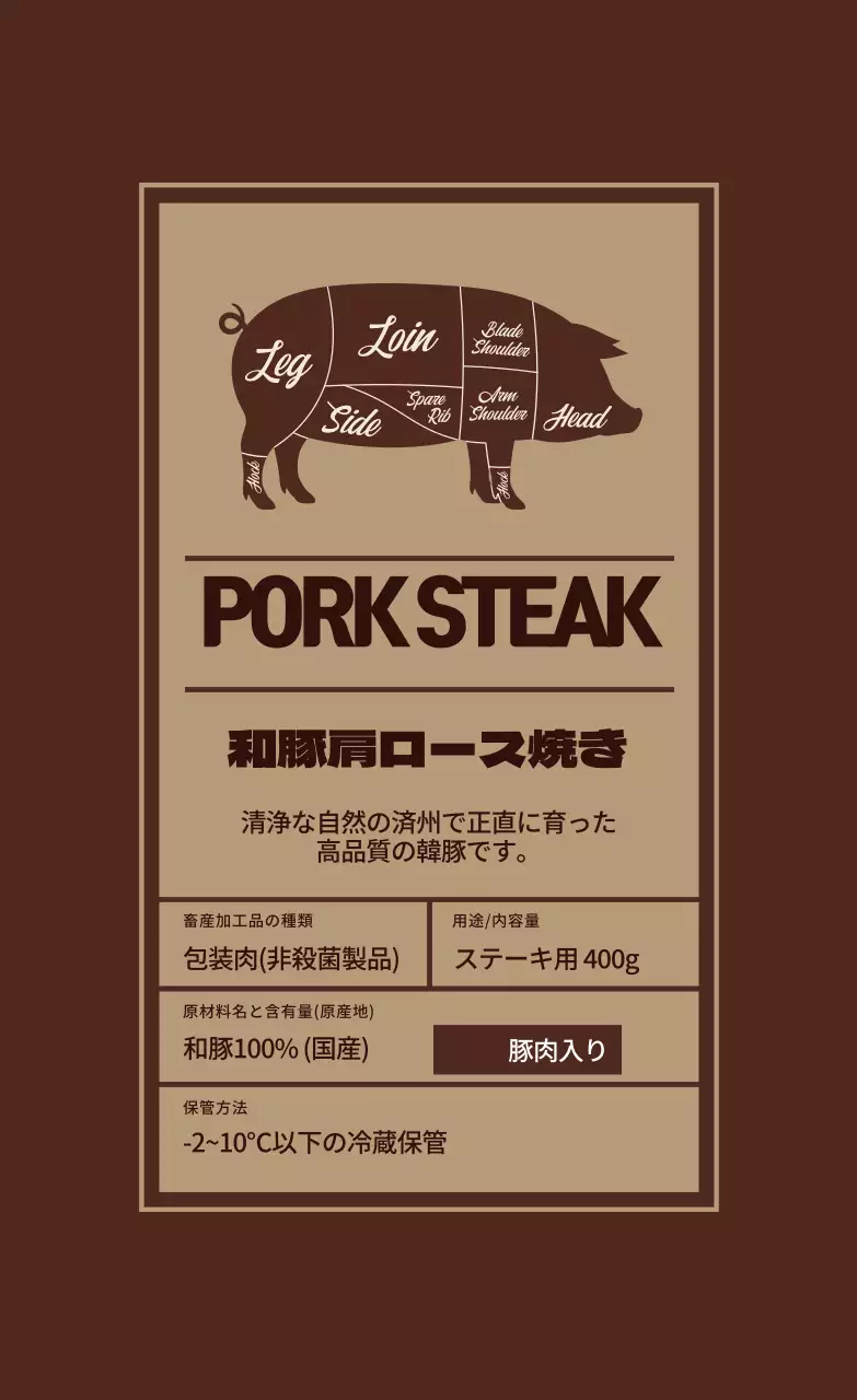 ブラウン ベージュ イラスト ステーキ食品表示ラベル