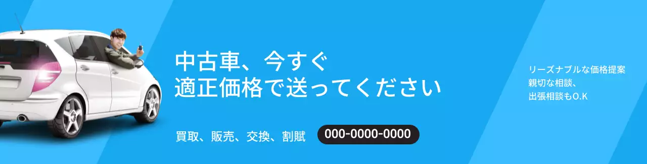 青色ですっきりした写真中古車買取広報