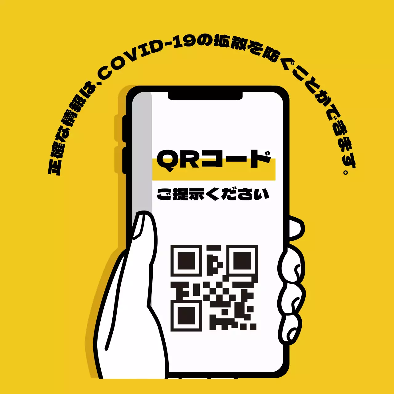 黄色いイラストのすっきりとしたコロナ出入り名簿案内ラベル