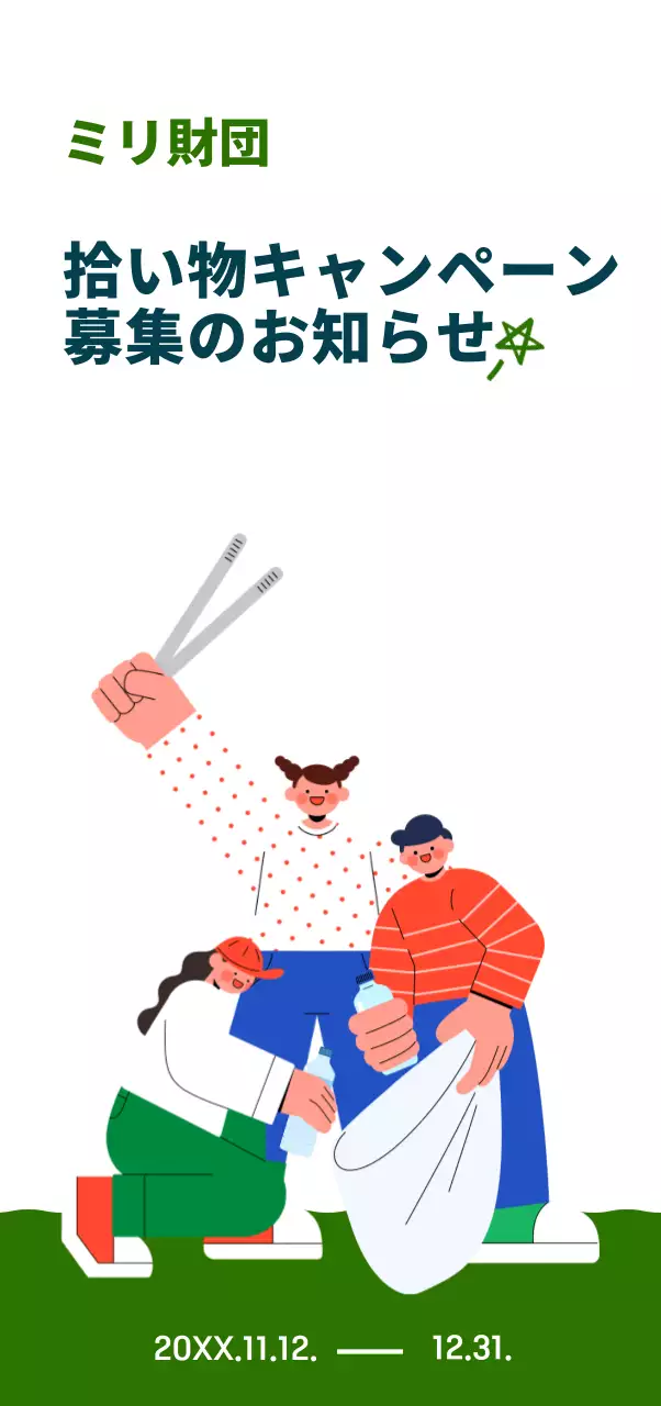 感覚的なイラストが特徴的なキャンペーン表紙