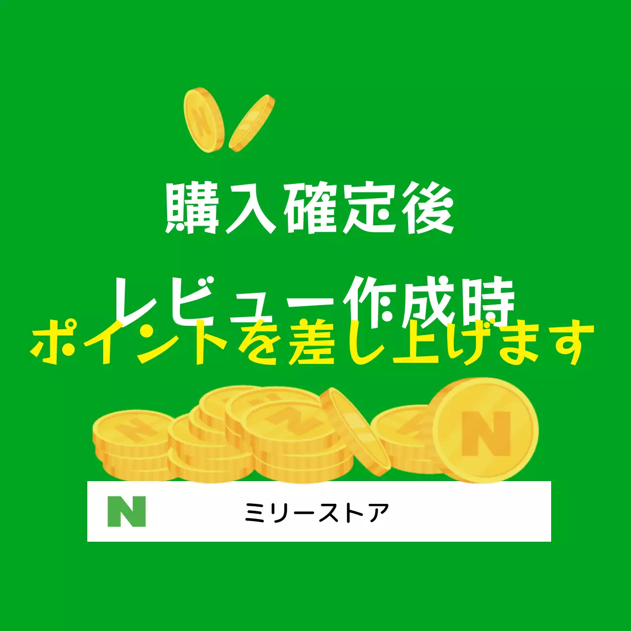 レビュー作成ポイントプレゼント