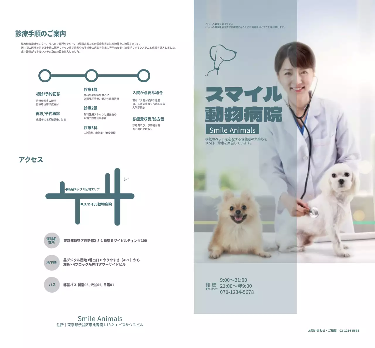 ターコイズブルーの動物病院診療時間割コンセプト