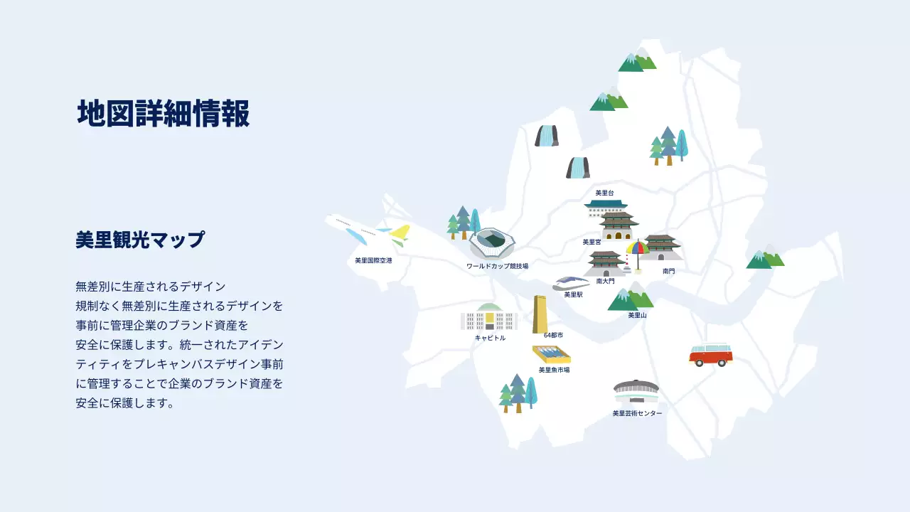 水色 シンプル 観光 マップ インフォグラフィック