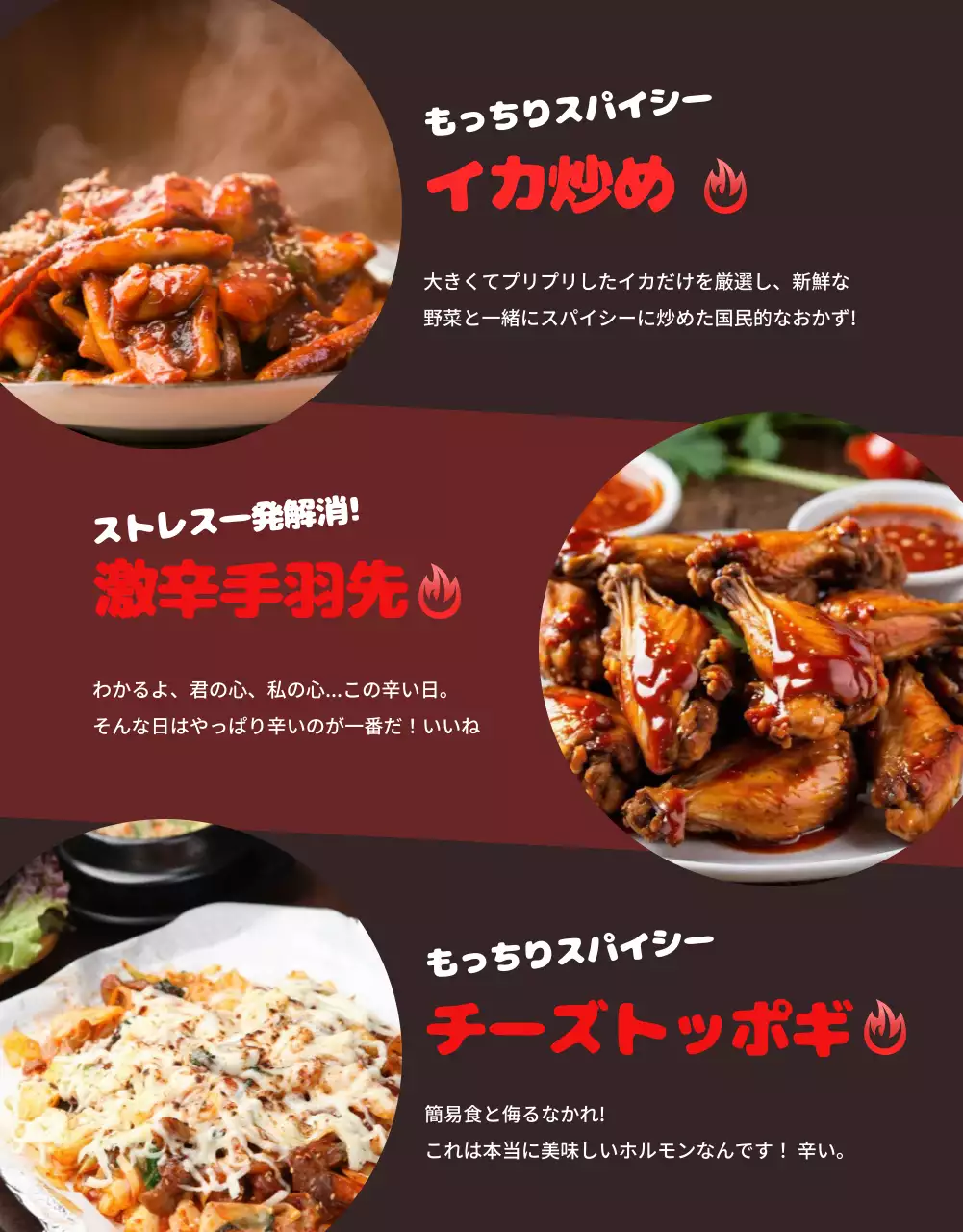 赤 ポップ 料理 メニュー 詳細ページ