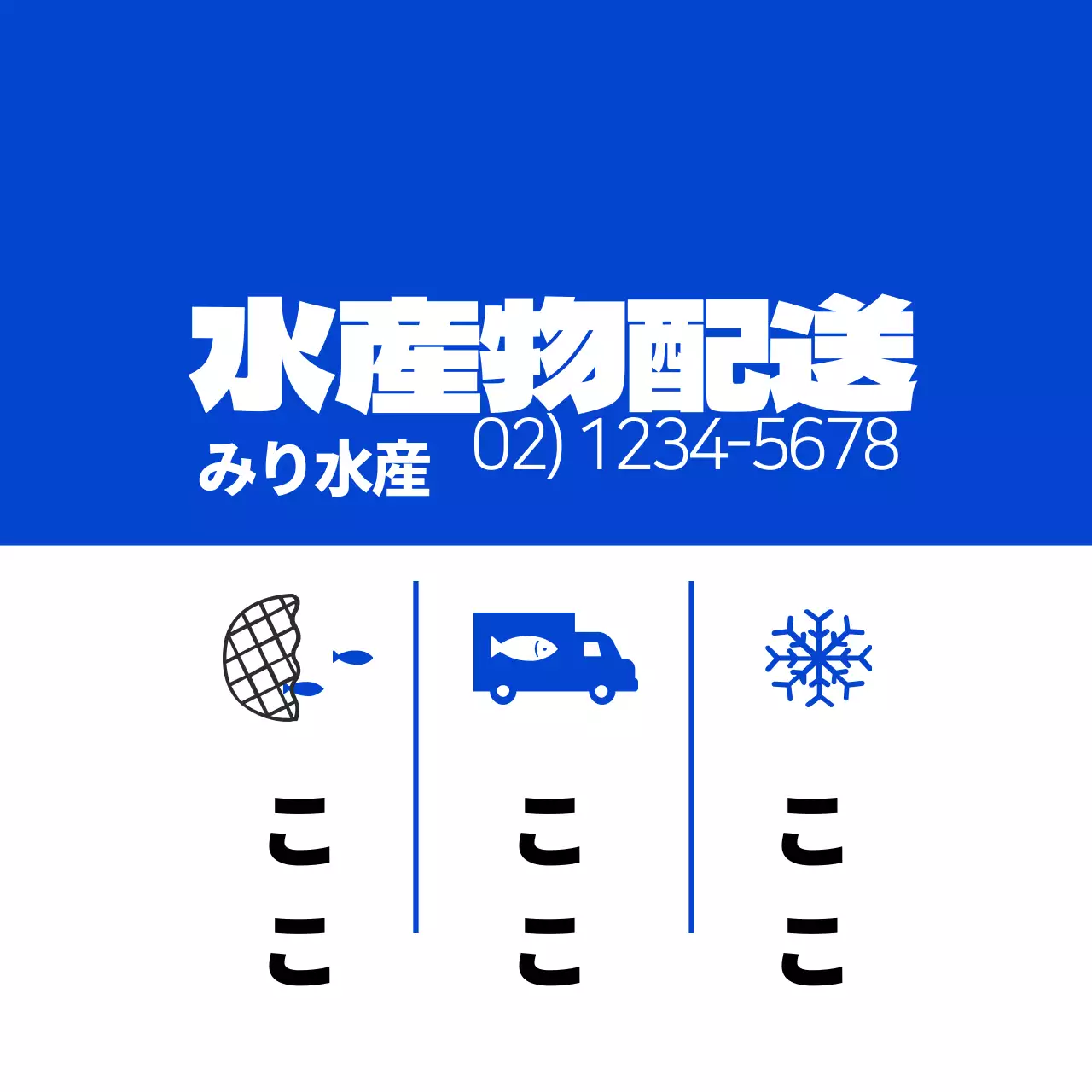 水産物の配送