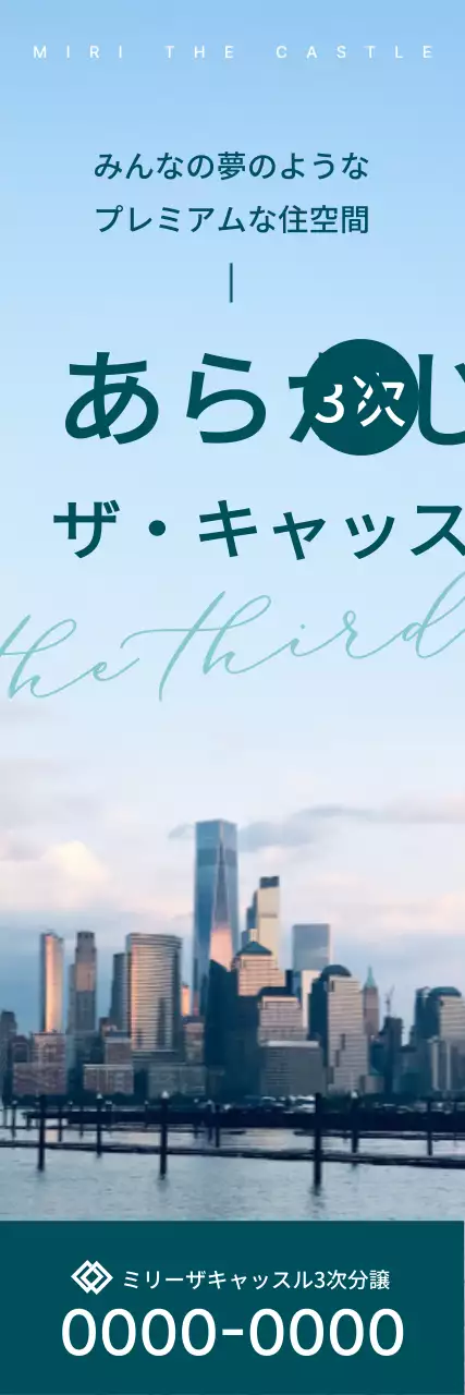 緑の街並みの写真を使ったマンション分譲広報デザイン