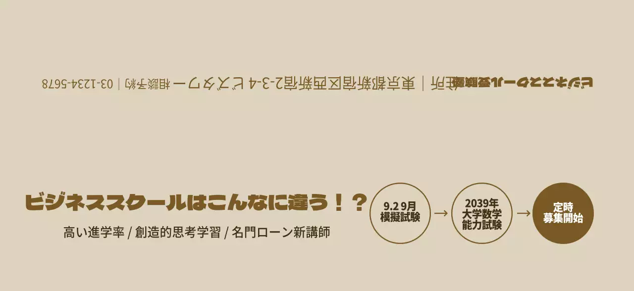 ブラウンカラーの大学入試対策特訓塾情報案内
