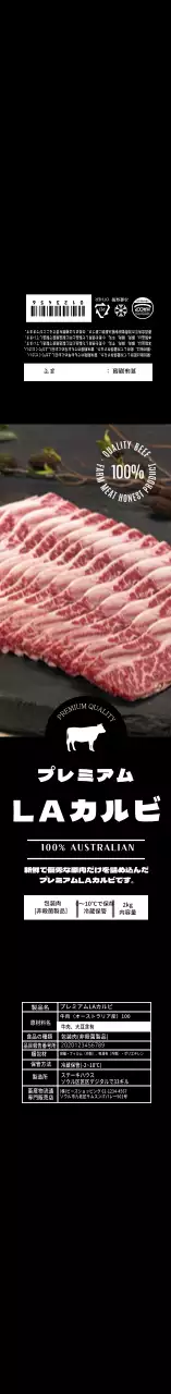 黒い写真のLAカルビラベル