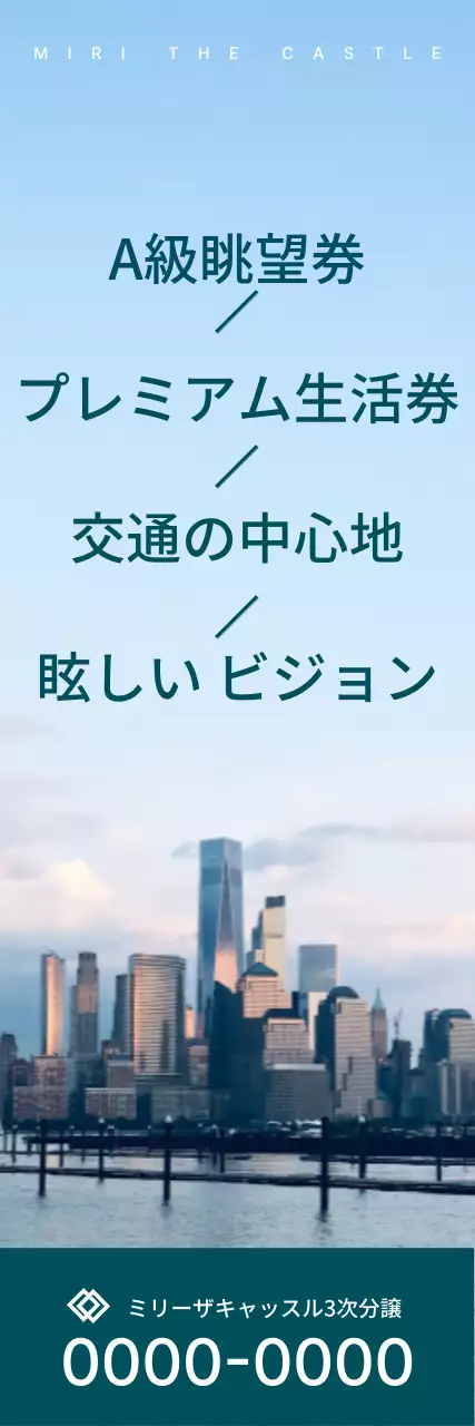 緑の街並みの写真を使ったマンション分譲広報デザイン