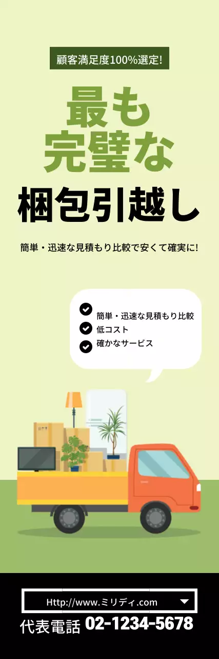 緑のイラスト 綺麗な包装の引越し広報