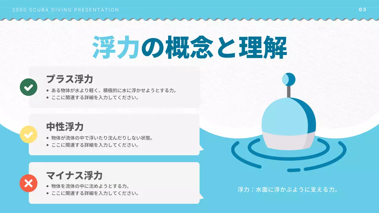水色 シンプル スキューバダイビング プレゼンテーション
