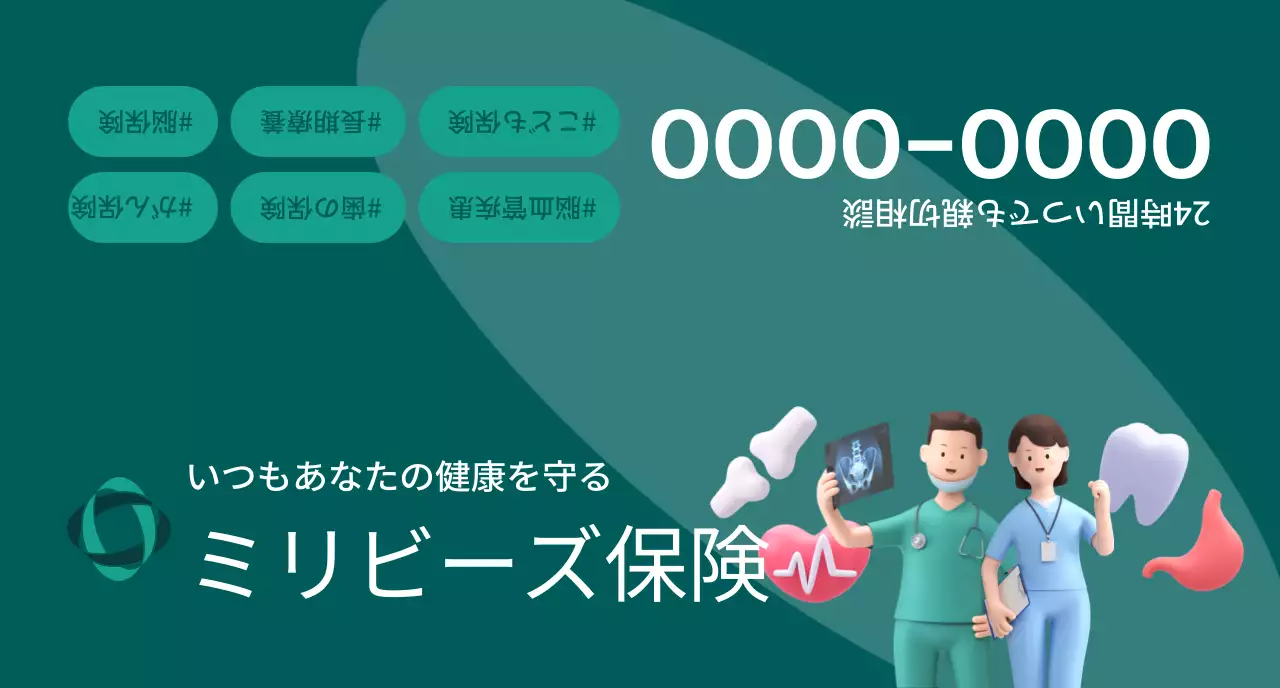 ダークトーンの3Dイラストと健康のアイコンがある保険会社の広報物。