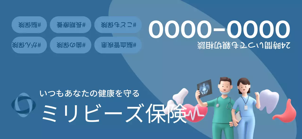 ダークトーンの3Dイラストと健康のアイコンがある保険会社の広報物。