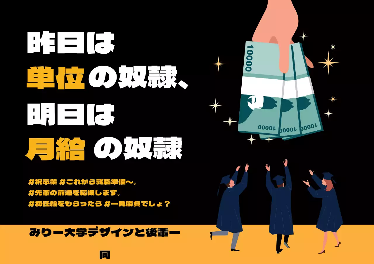 黄色 黒 イラスト 卒業祝い