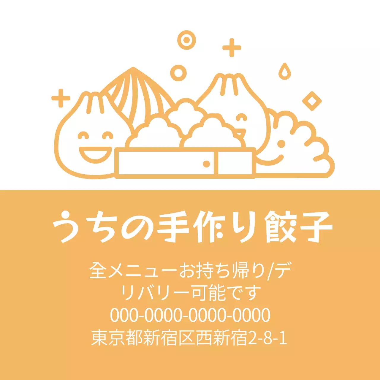 黄色いイラストのかわいい飲食店餃子の販促ラベル