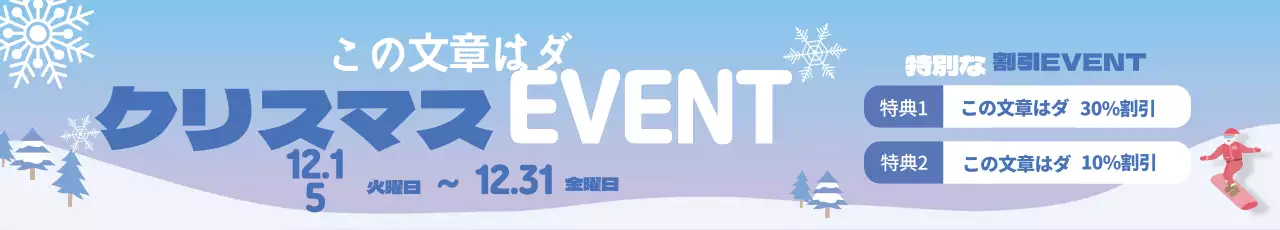 青色のイラストグラデーションのクリスマススキー場割引イベント