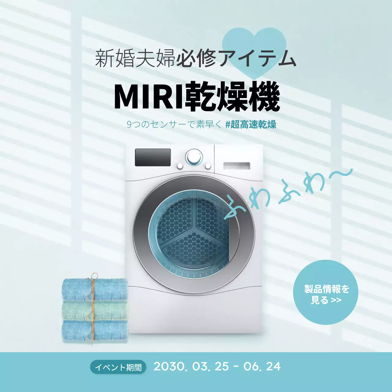 水色 シンプル 家電 広告 SNS投稿 正方形