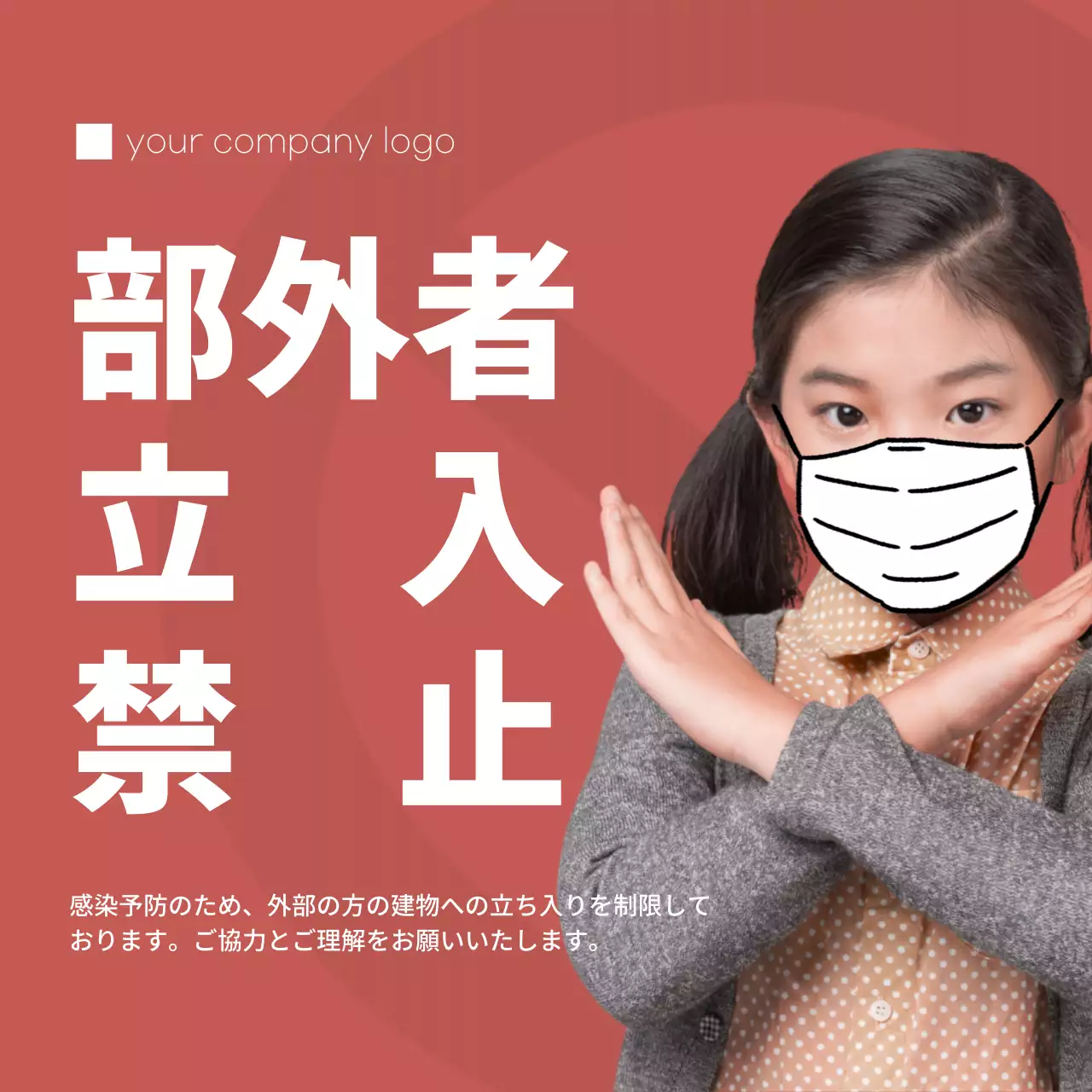 赤 シンプル 注意 看板 SNS投稿 正方形