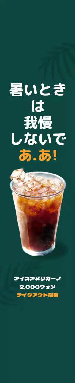 緑の背景にヤシの木の影があるアイスアメリカーノカフェイベント