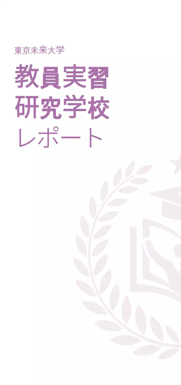 白い背景にロゴが際立つレポート