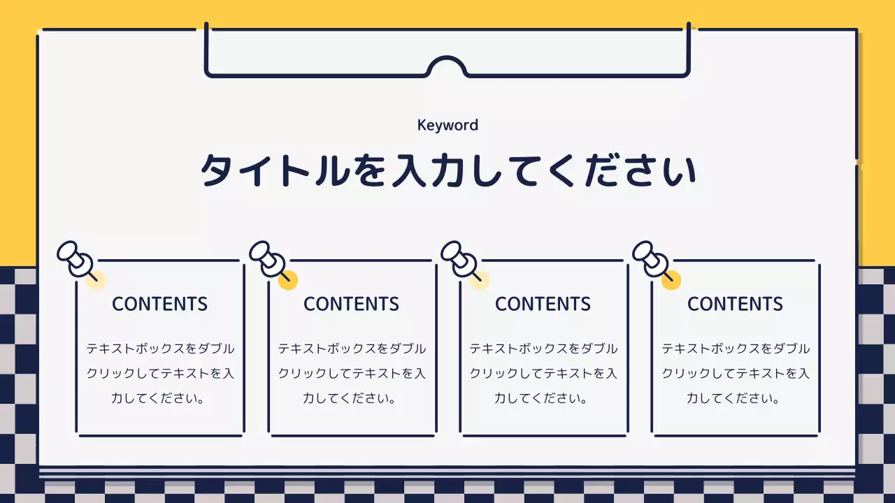 黄色 シンプル 企画書 プレゼンテーション