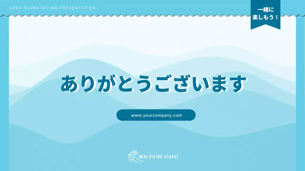 水色 シンプル スキューバダイビング プレゼンテーション